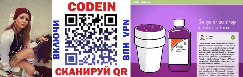 Кодеиновый сироп Lean Purple Drank  Кемь 