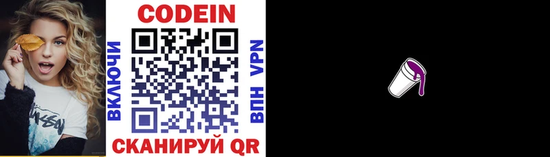 Codein напиток Lean (лин) Кемь